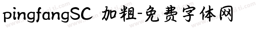 pingfangSC 加粗字体转换
